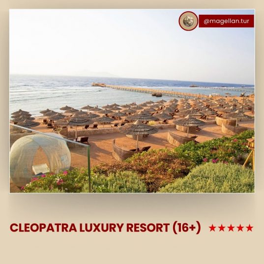 🤩Специальные тарифы в CLEOPATRA LUXURY RESORT ADULT ONLY (16+)🔥 от 880 €