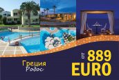 🔥  РОДОС  ✈️  Прямой авиаперелёт из Ясс  📆  Вылет 𝟏𝟎.𝟎𝟔.𝟐𝟎𝟐𝟓 💰от 𝟖𝟖𝟗 €