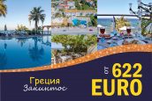 🔥  Zakynthos 📆  𝟏𝟐.𝟎𝟔.𝟐𝟎𝟐𝟓 💰de la 𝟔𝟐𝟐 €