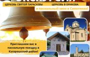 Колокольные звоны на Пасху!!!