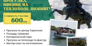 1 мая, суши, теплоход, Тирасполь!!!